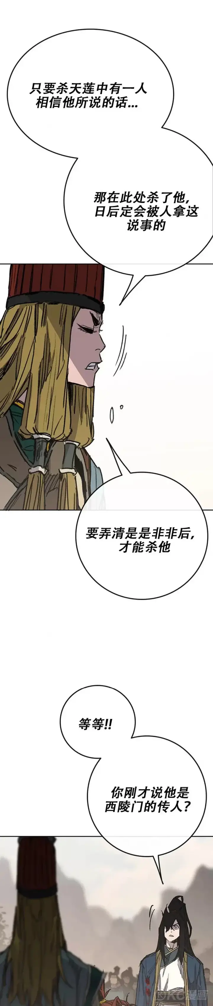 漫画《不败剑仙》第168话 真假传人第29张图