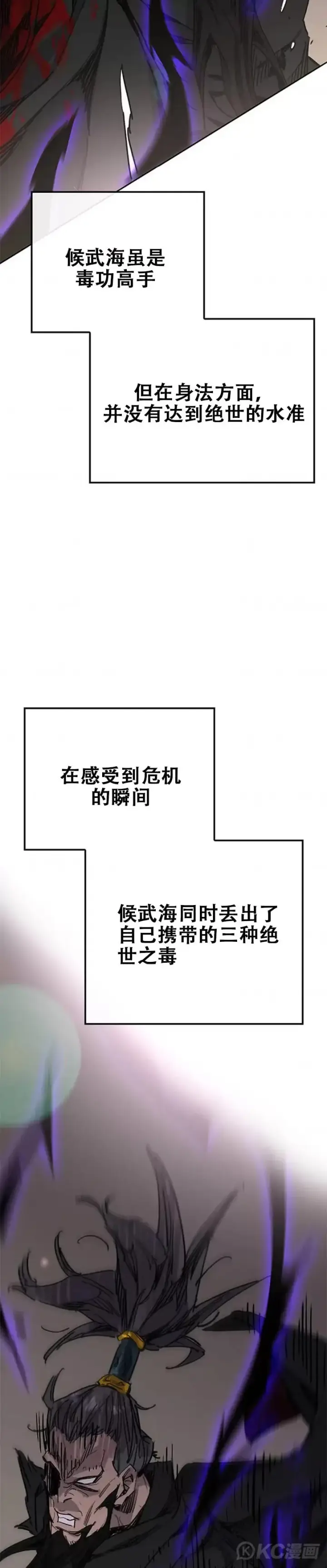 漫画《不败剑仙》第168话 真假传人第3张图