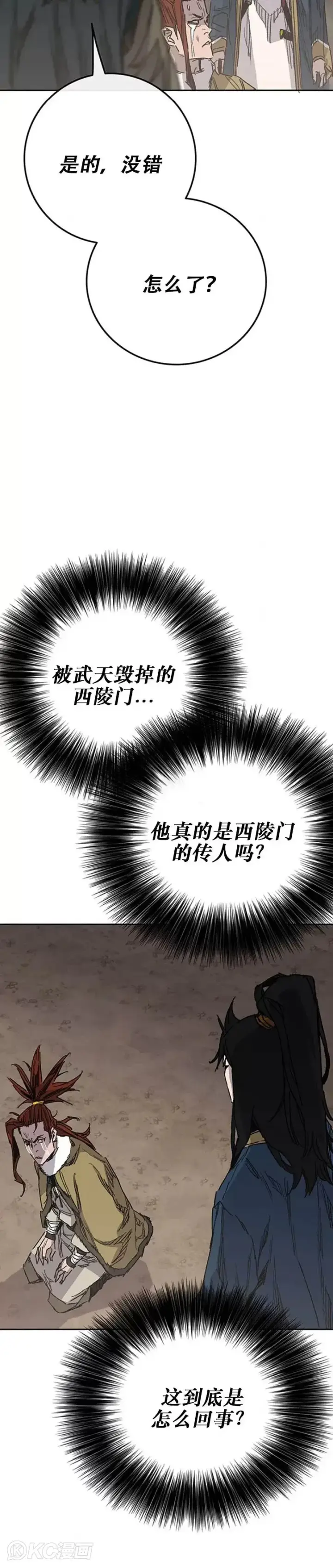 漫画《不败剑仙》第168话 真假传人第30张图
