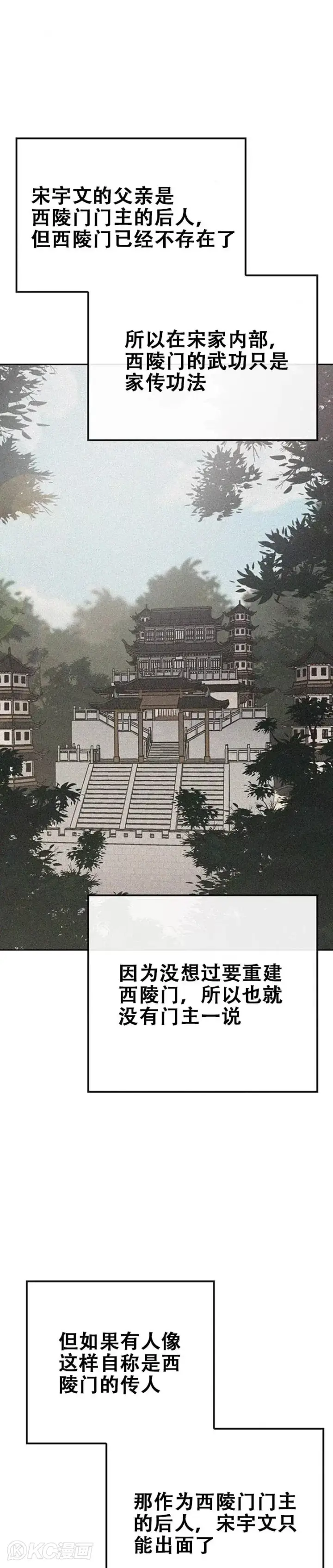 漫画《不败剑仙》第168话 真假传人第31张图