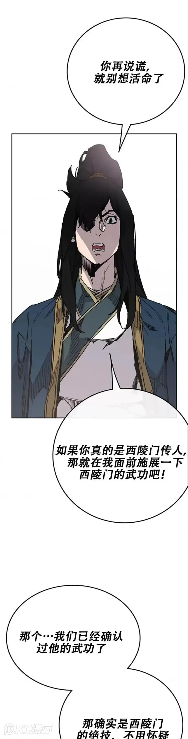漫画《不败剑仙》第168话 真假传人第34张图