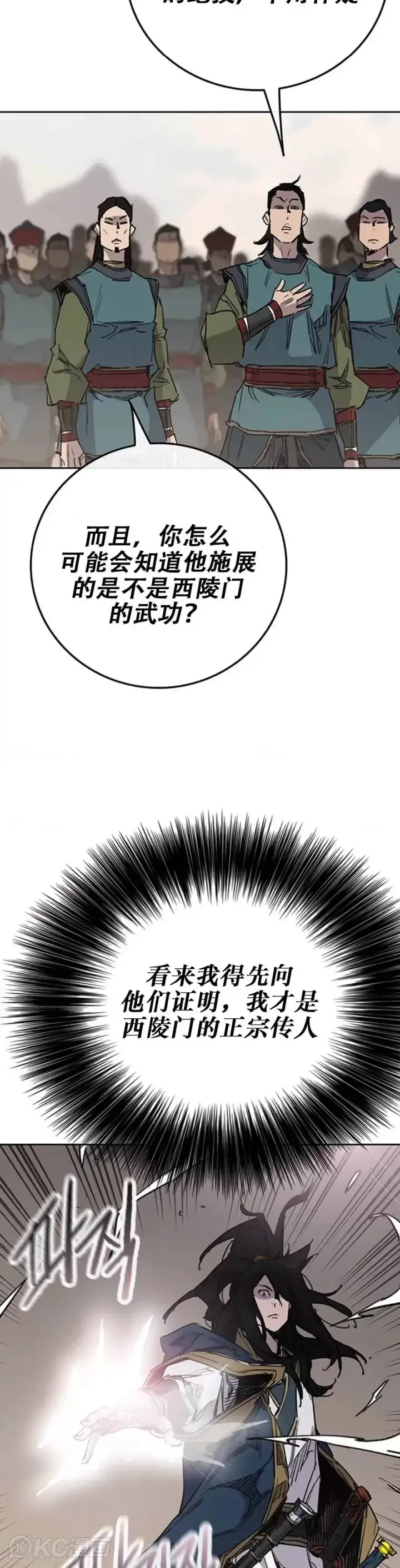 漫画《不败剑仙》第168话 真假传人第35张图