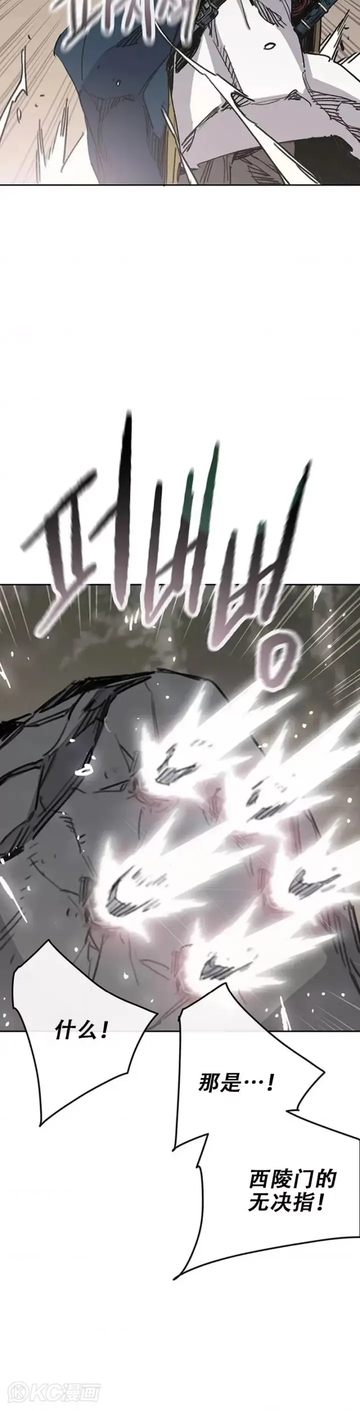 漫画《不败剑仙》第168话 真假传人第36张图