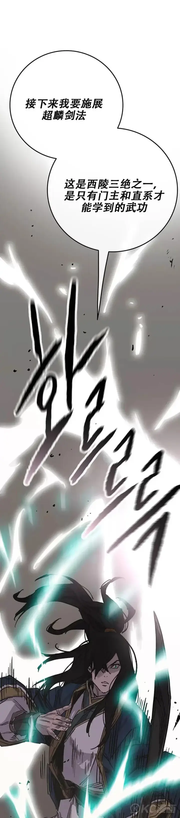 漫画《不败剑仙》第168话 真假传人第37张图