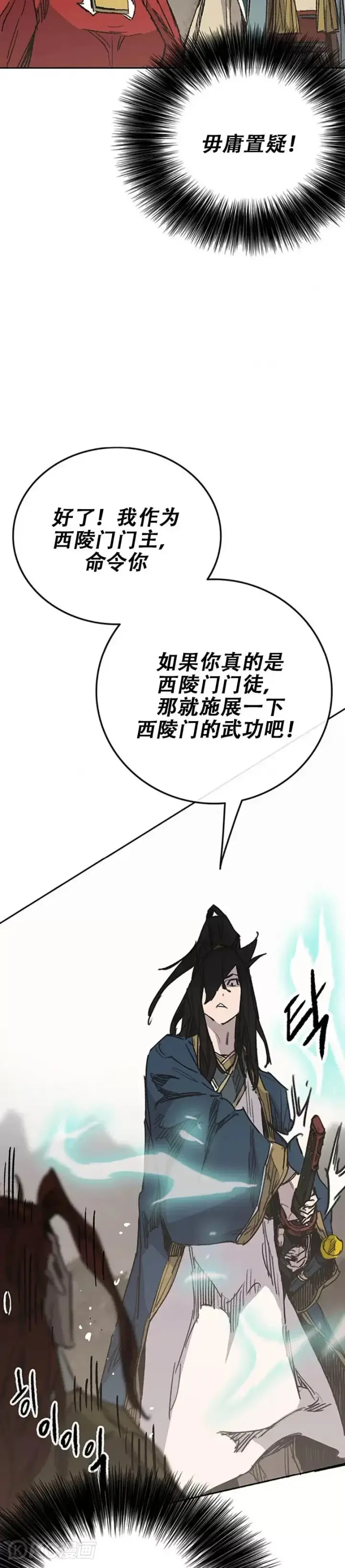 漫画《不败剑仙》第168话 真假传人第39张图