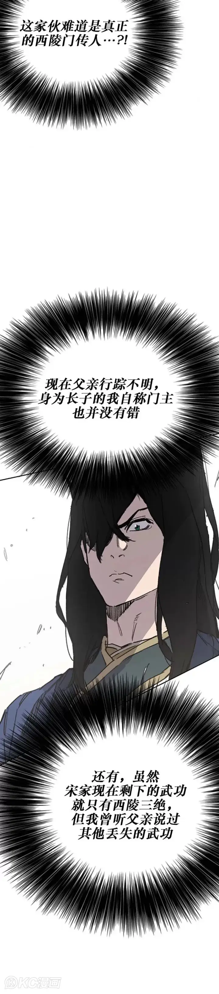 漫画《不败剑仙》第168话 真假传人第40张图