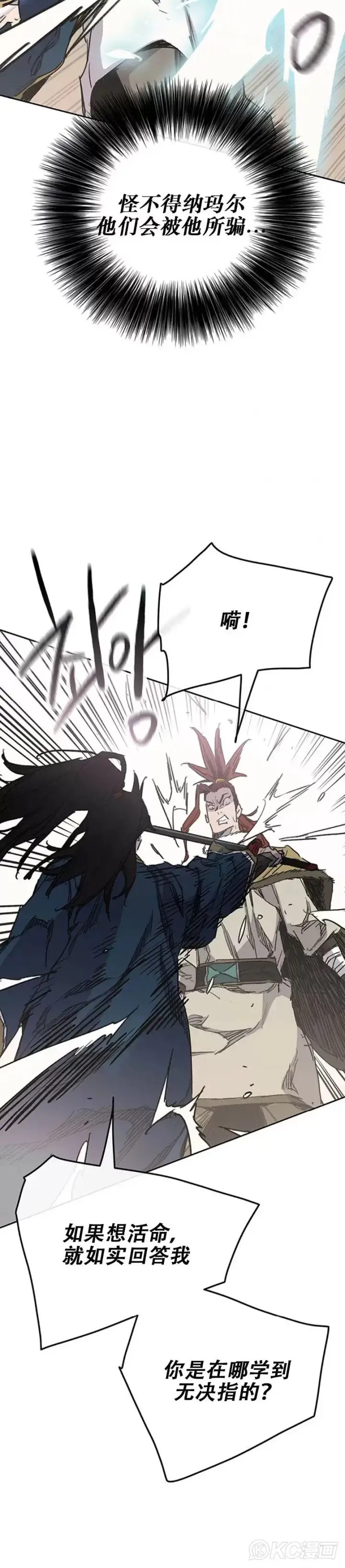 漫画《不败剑仙》第168话 真假传人第44张图
