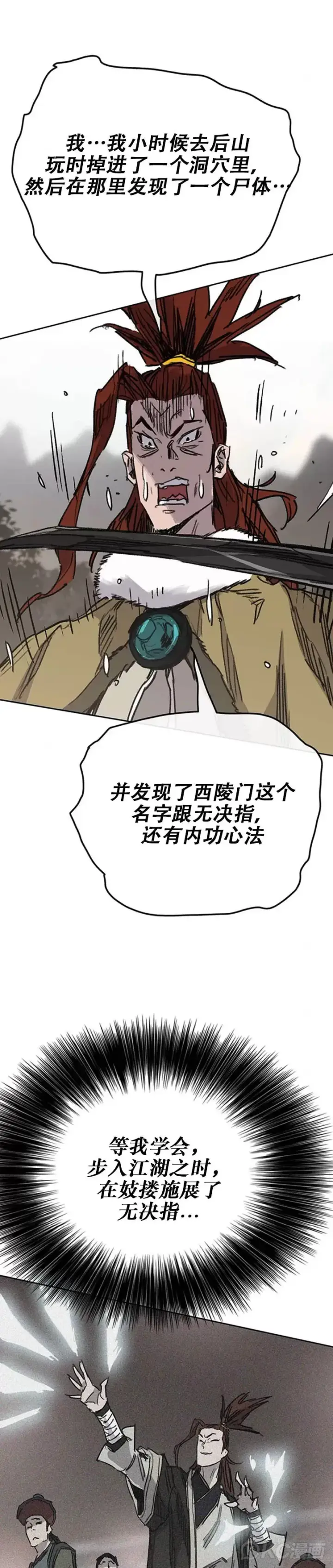 漫画《不败剑仙》第168话 真假传人第45张图