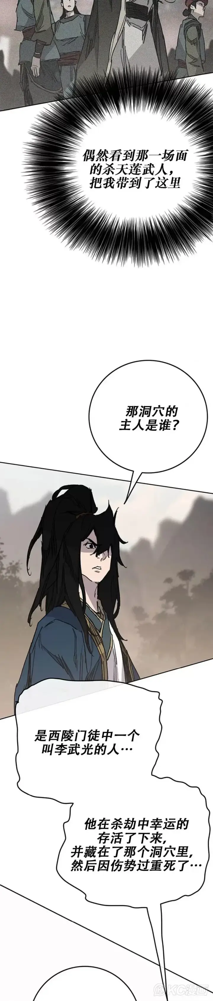 漫画《不败剑仙》第168话 真假传人第46张图