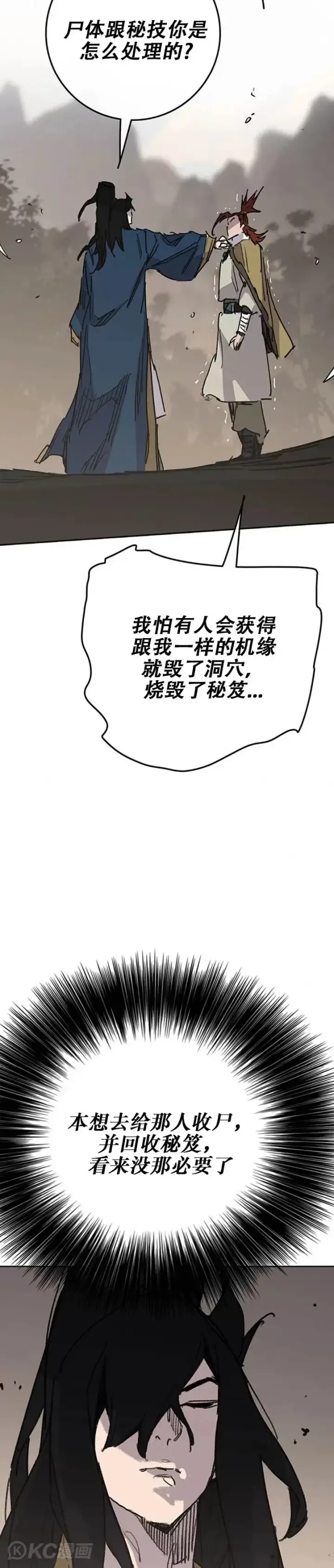 漫画《不败剑仙》第168话 真假传人第47张图