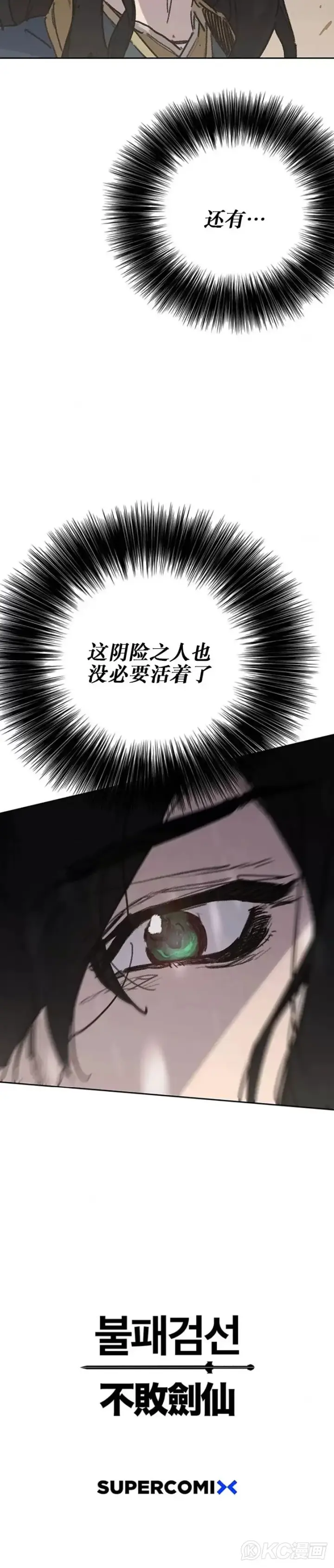 漫画《不败剑仙》第168话 真假传人第48张图