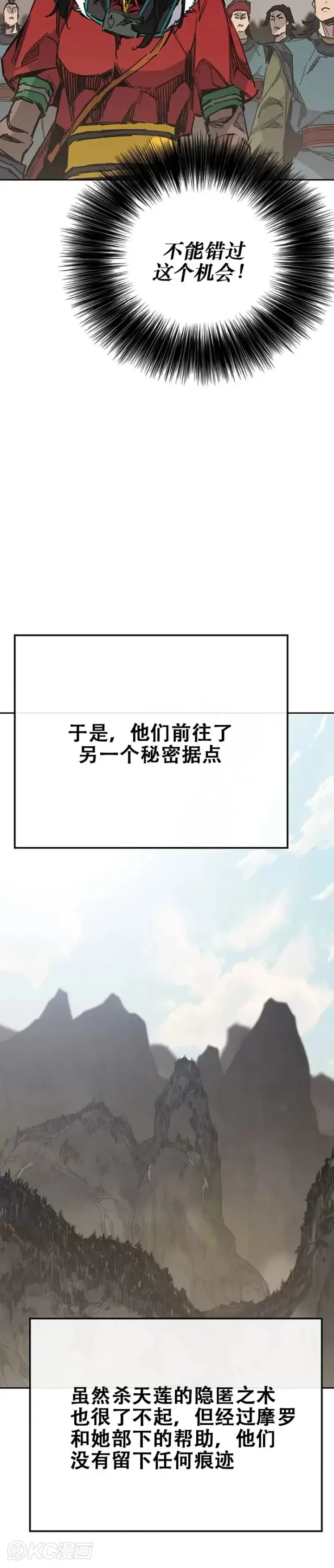 漫画《不败剑仙》第169话 武后的愤怒第14张图