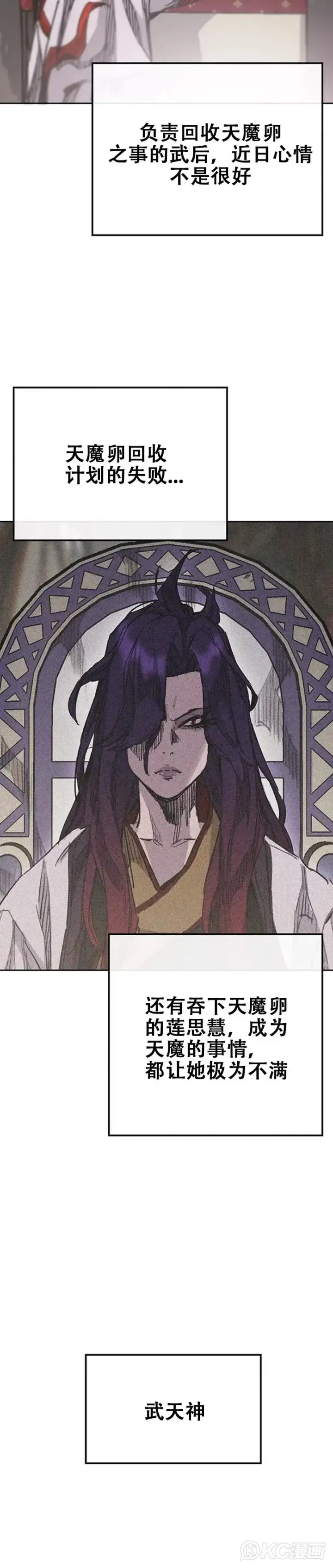 漫画《不败剑仙》第169话 武后的愤怒第32张图