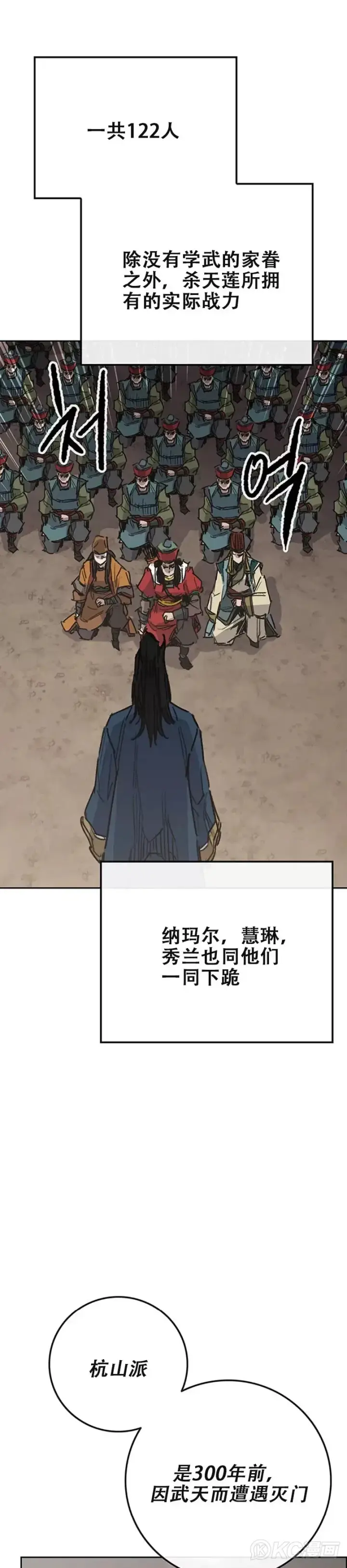 漫画《不败剑仙》第170话 新任杀天莲主第13张图