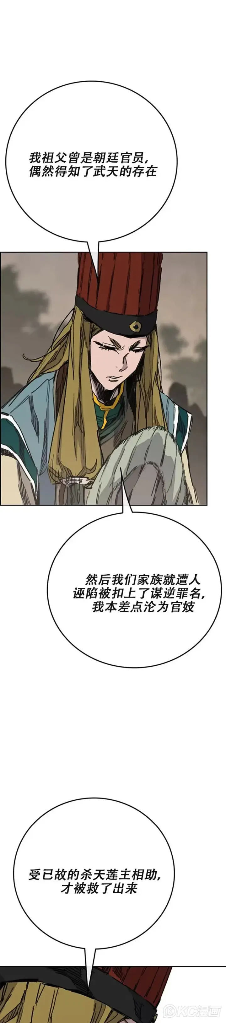 漫画《不败剑仙》第170话 新任杀天莲主第15张图