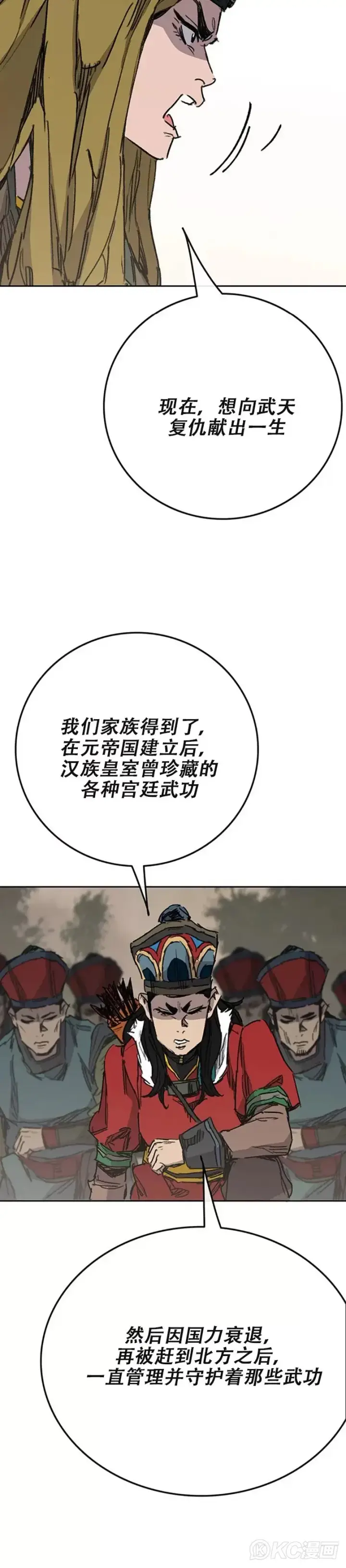 漫画《不败剑仙》第170话 新任杀天莲主第16张图