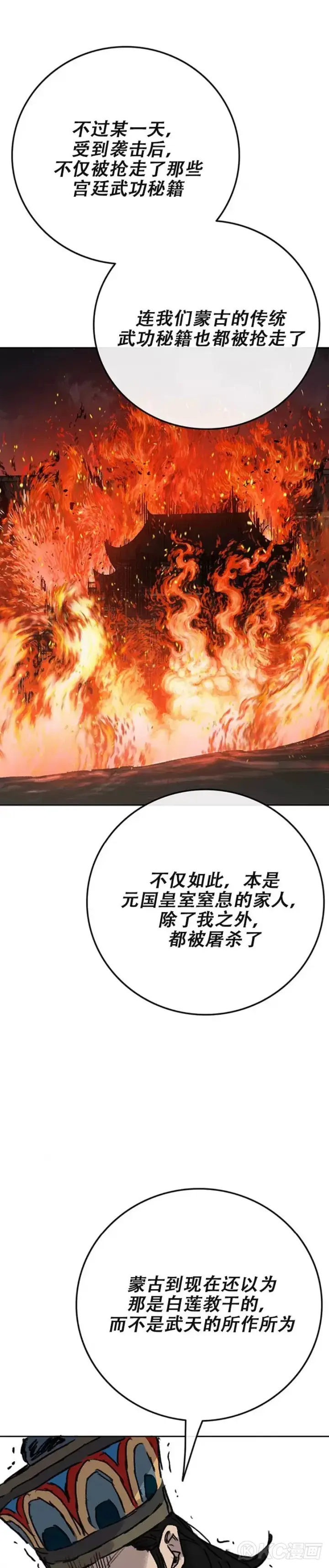 漫画《不败剑仙》第170话 新任杀天莲主第17张图