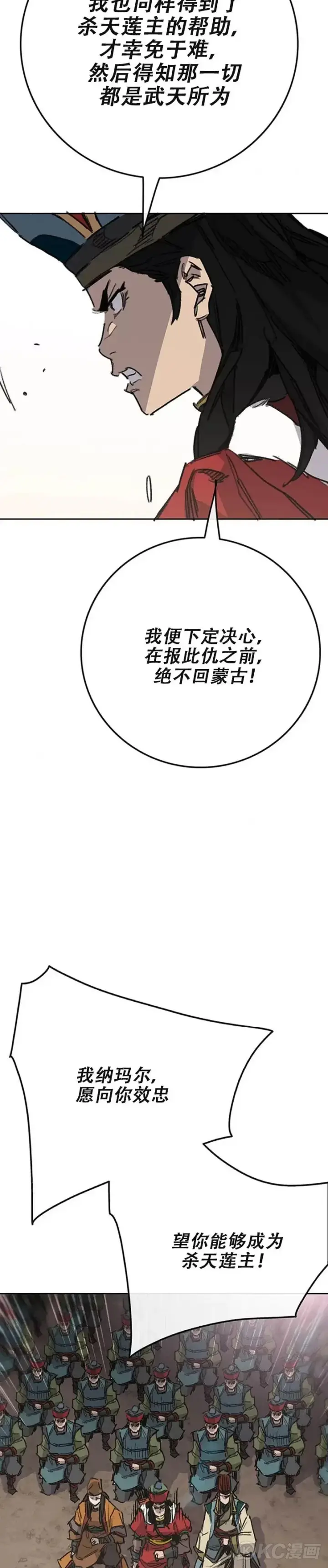 漫画《不败剑仙》第170话 新任杀天莲主第19张图