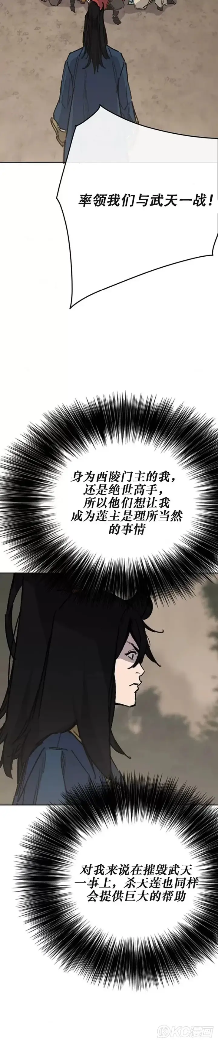 漫画《不败剑仙》第170话 新任杀天莲主第20张图