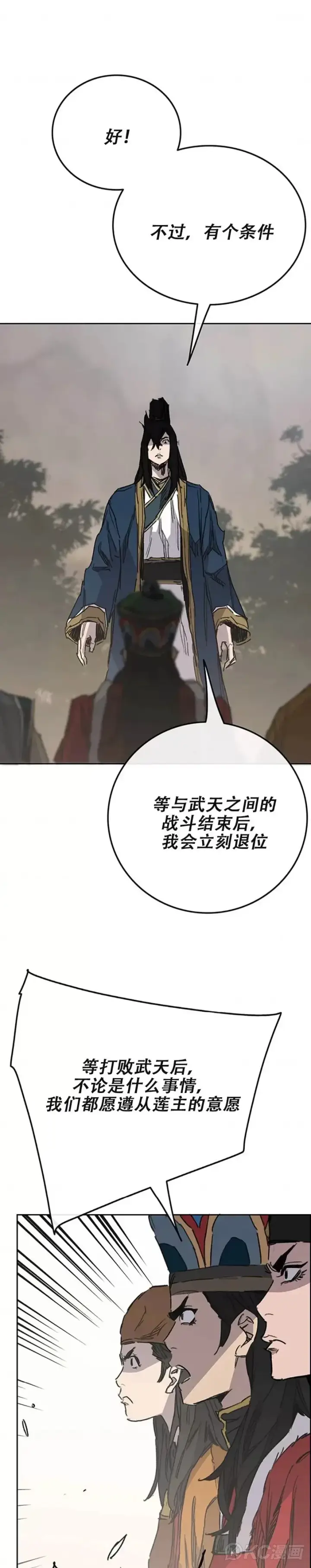 漫画《不败剑仙》第170话 新任杀天莲主第21张图