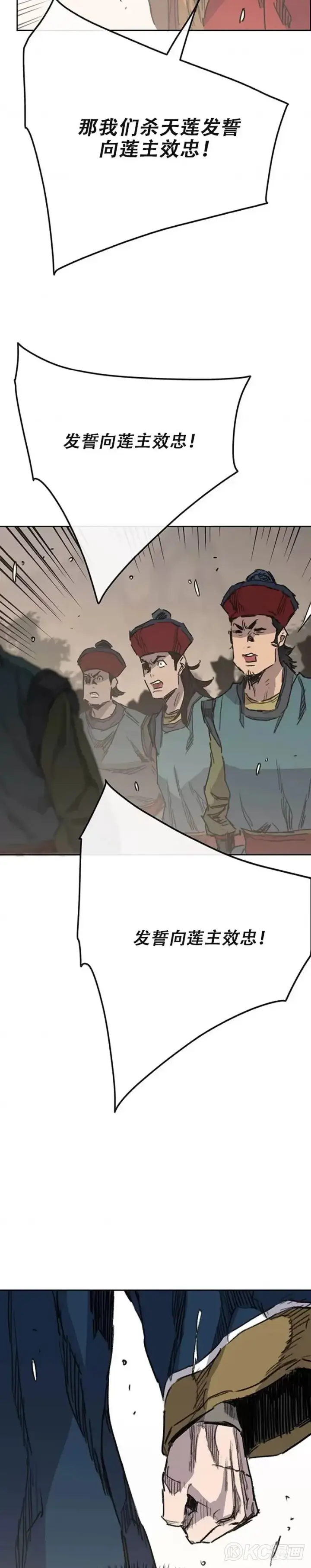 漫画《不败剑仙》第170话 新任杀天莲主第22张图