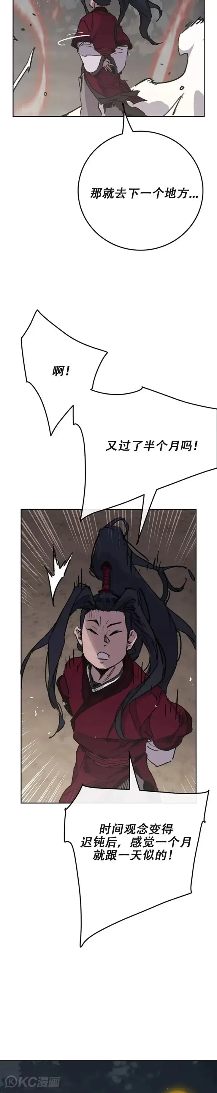 漫画《不败剑仙》第170话 新任杀天莲主第27张图