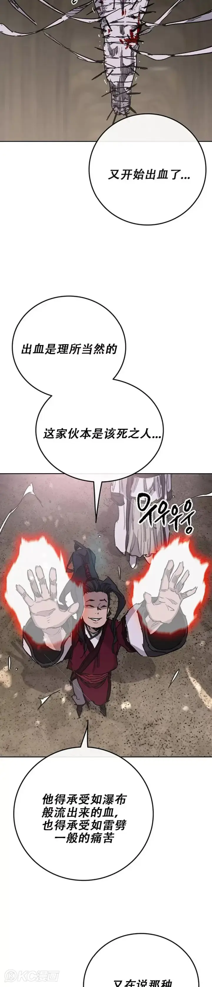 漫画《不败剑仙》第170话 新任杀天莲主第31张图