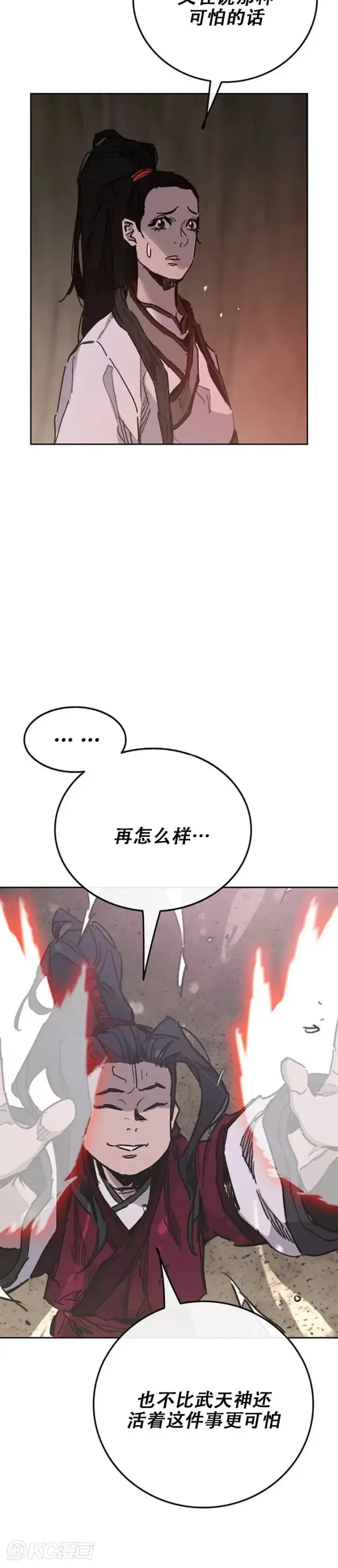 漫画《不败剑仙》第170话 新任杀天莲主第32张图
