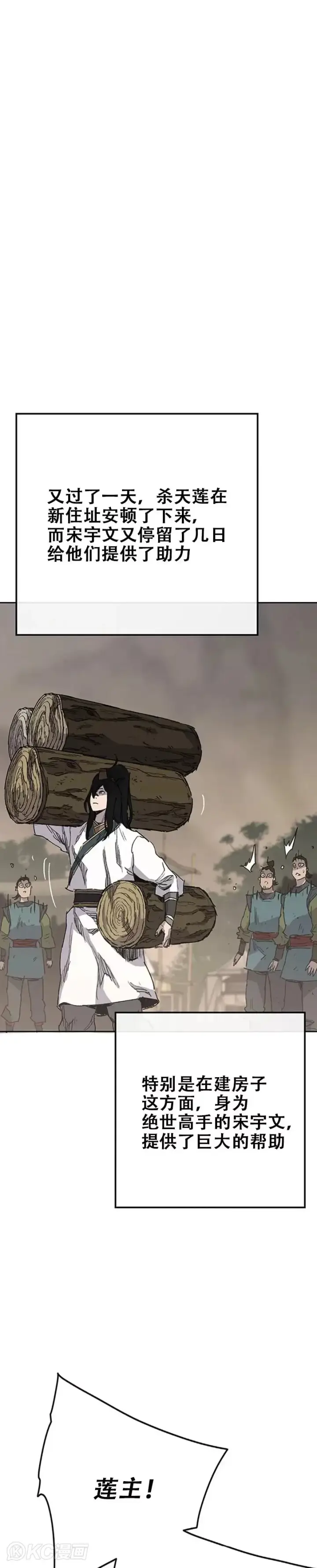 漫画《不败剑仙》第170话 新任杀天莲主第38张图
