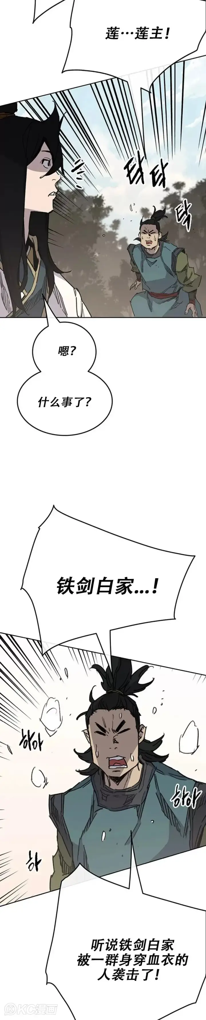 漫画《不败剑仙》第170话 新任杀天莲主第39张图