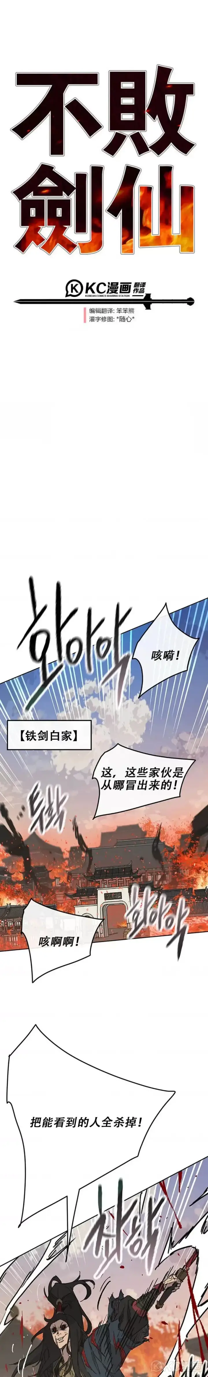 漫画《不败剑仙》第170话 新任杀天莲主第41张图