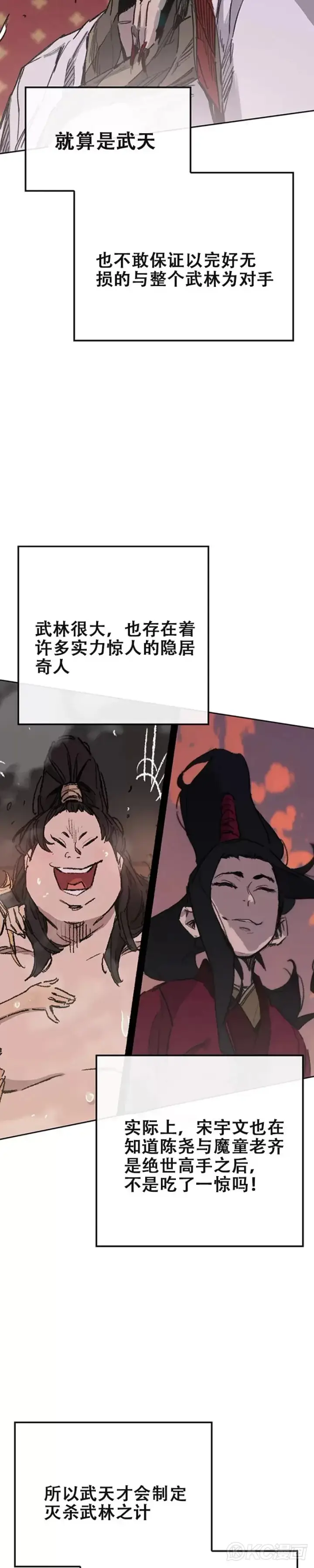 漫画《不败剑仙》第170话 新任杀天莲主第6张图