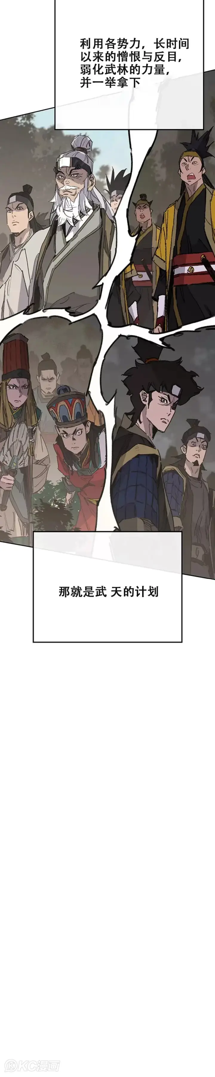 漫画《不败剑仙》第170话 新任杀天莲主第7张图