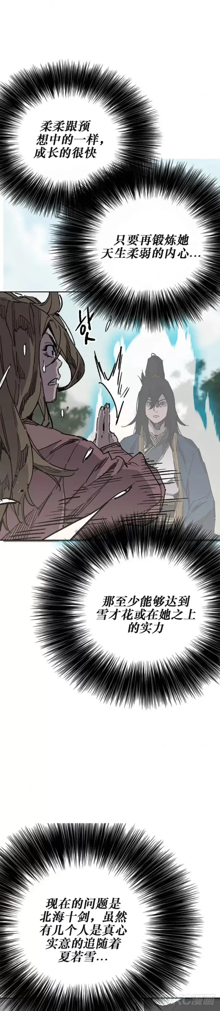 漫画《不败剑仙》第170话 新任杀天莲主第9张图