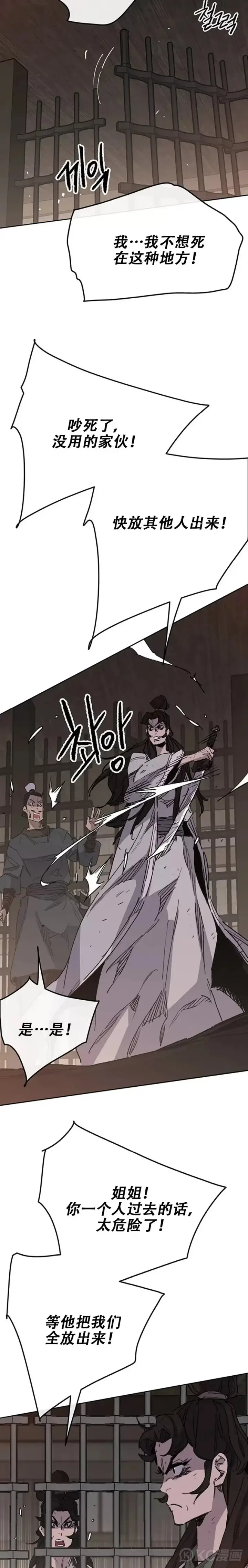漫画《不败剑仙》第171话 铁剑白家遇袭第11张图