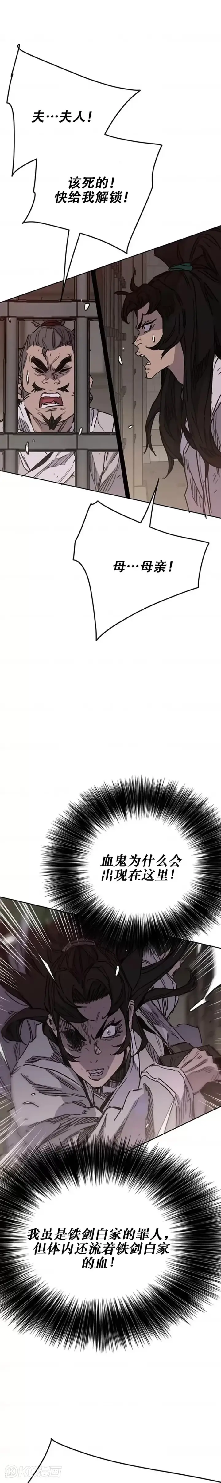 漫画《不败剑仙》第171话 铁剑白家遇袭第13张图