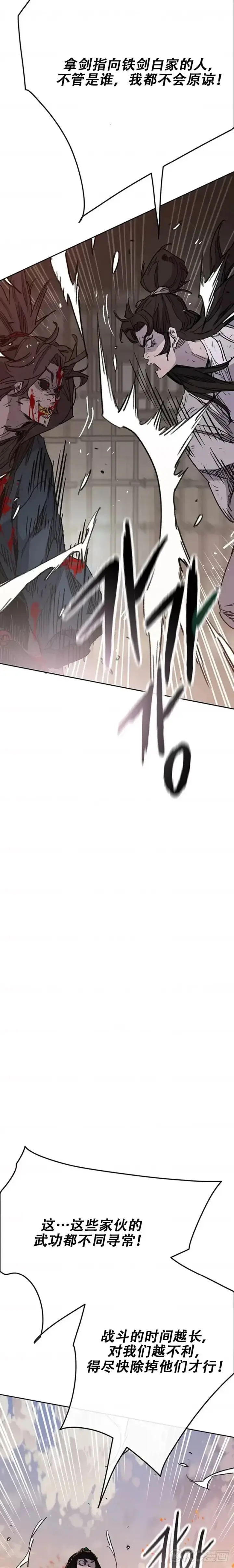 漫画《不败剑仙》第171话 铁剑白家遇袭第14张图