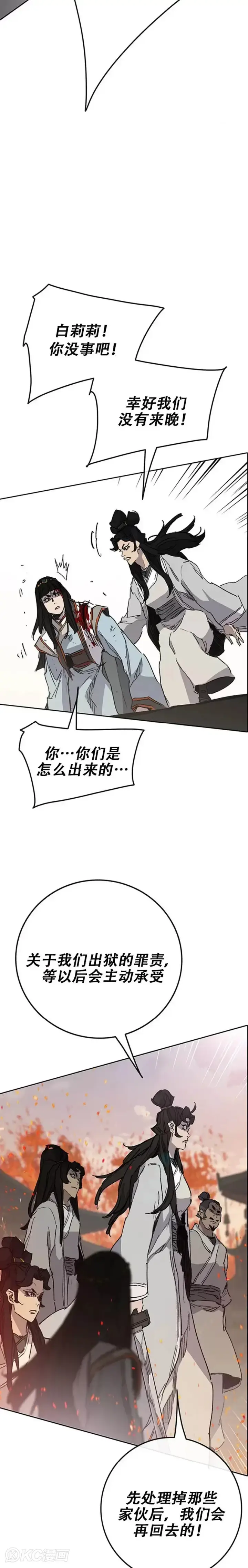 漫画《不败剑仙》第171话 铁剑白家遇袭第20张图