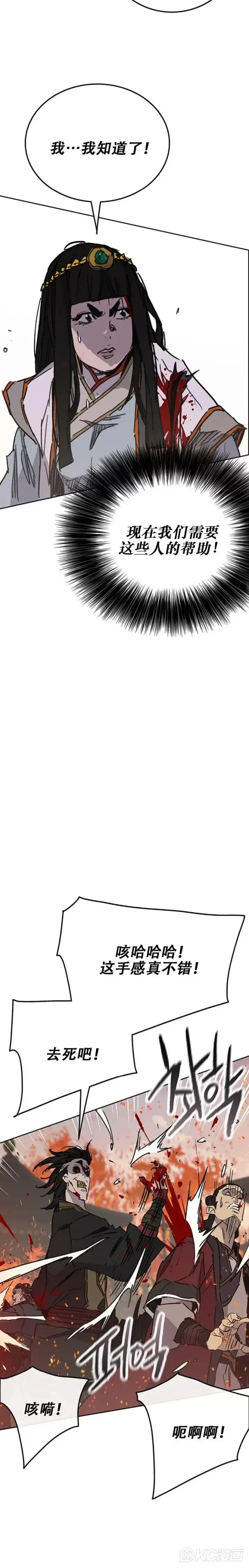 漫画《不败剑仙》第171话 铁剑白家遇袭第21张图