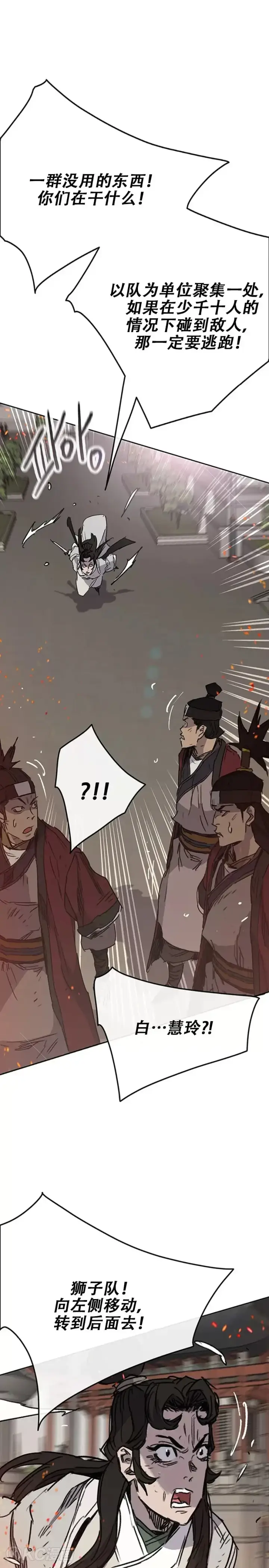 漫画《不败剑仙》第171话 铁剑白家遇袭第22张图
