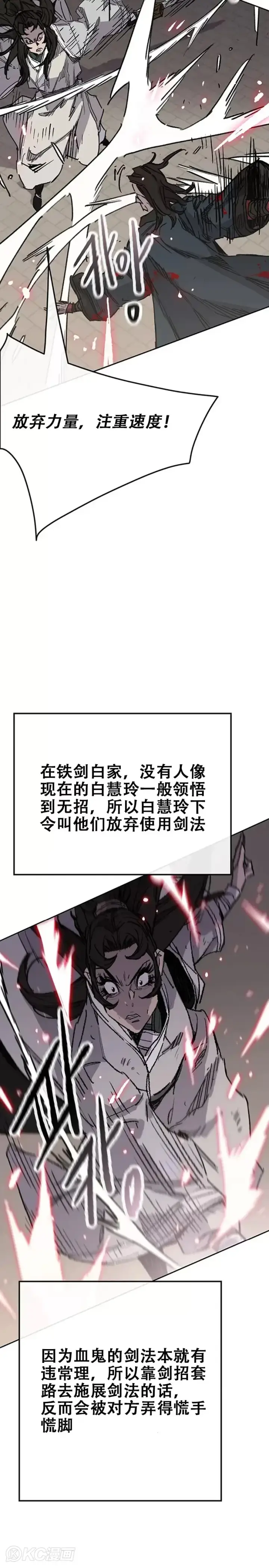 漫画《不败剑仙》第171话 铁剑白家遇袭第24张图