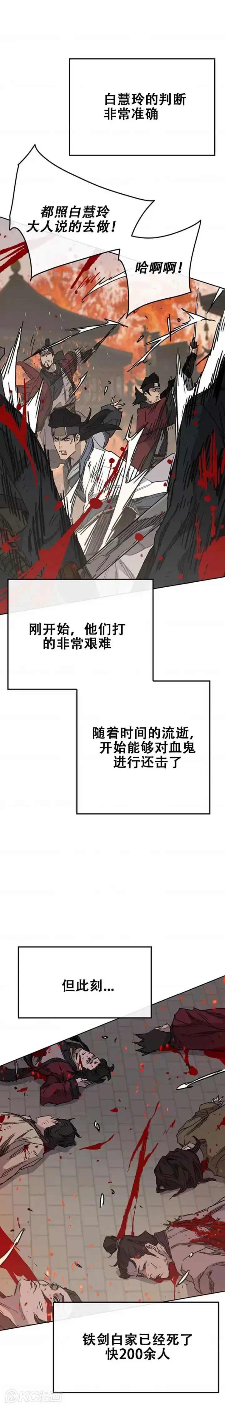 漫画《不败剑仙》第171话 铁剑白家遇袭第25张图