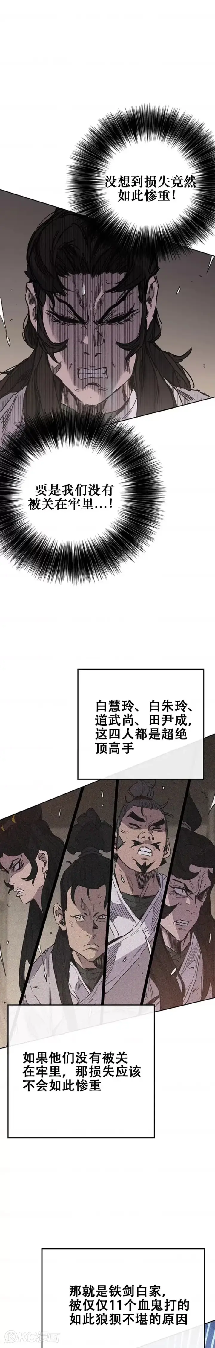 漫画《不败剑仙》第171话 铁剑白家遇袭第26张图
