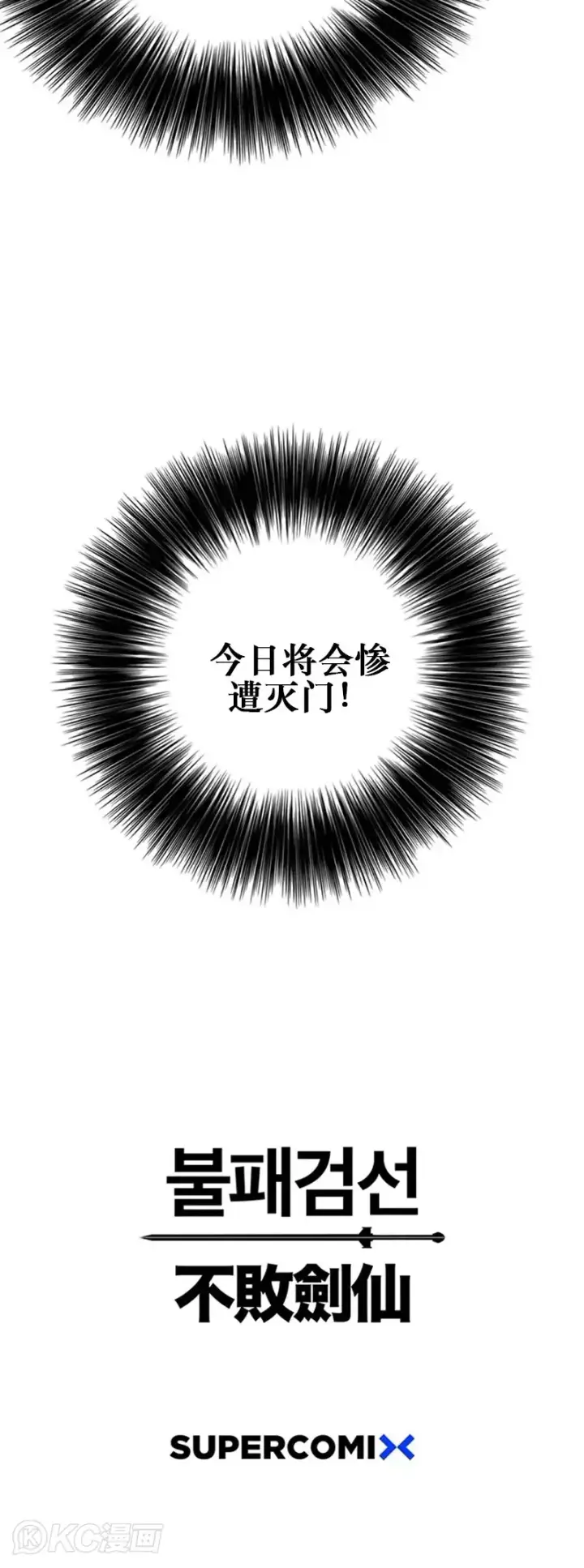 漫画《不败剑仙》第171话 铁剑白家遇袭第30张图
