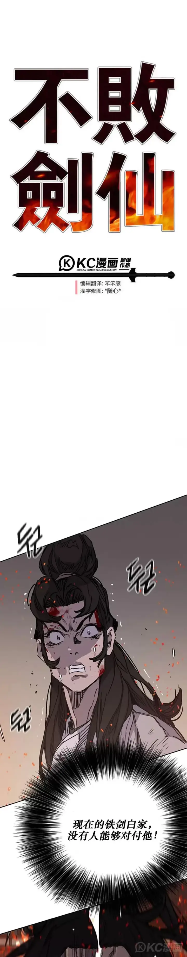 漫画《不败剑仙》第171话 铁剑白家遇袭第31张图