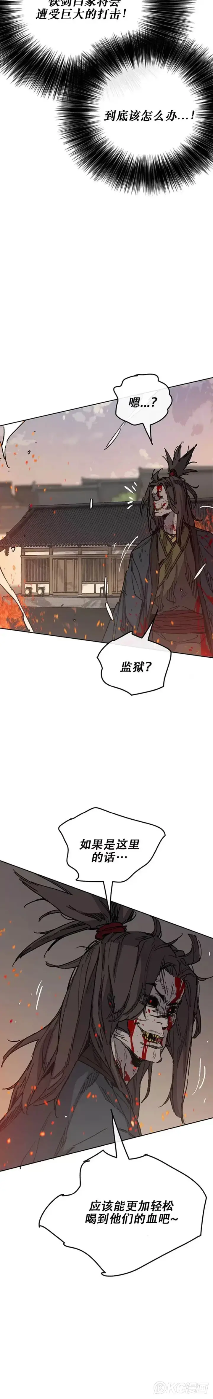漫画《不败剑仙》第171话 铁剑白家遇袭第5张图