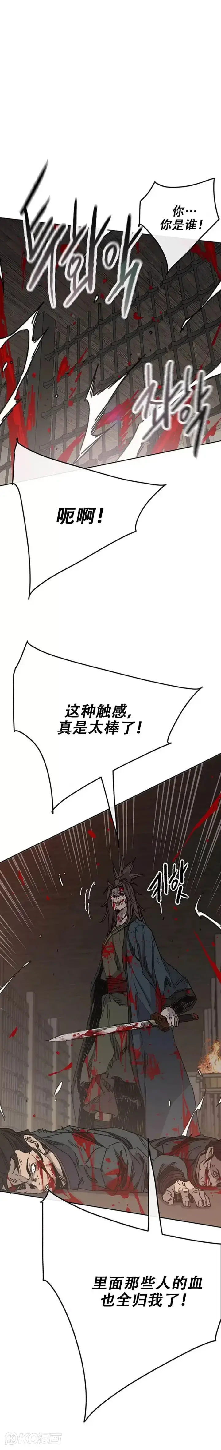 漫画《不败剑仙》第171话 铁剑白家遇袭第6张图