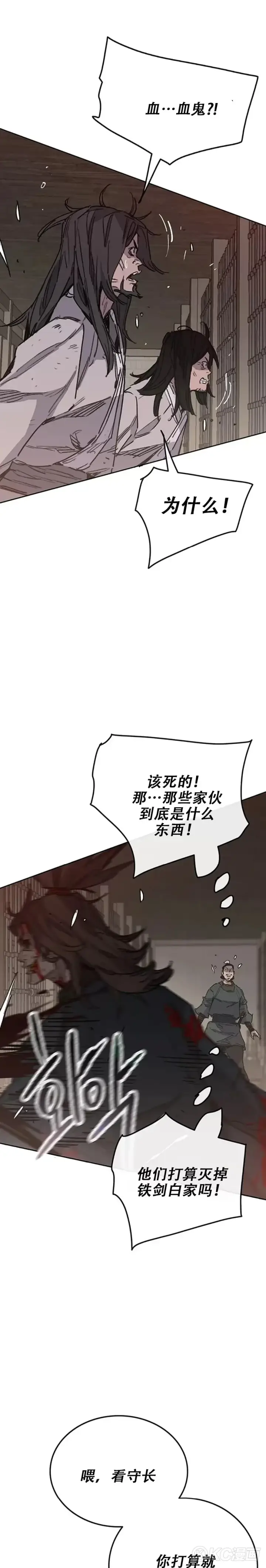 漫画《不败剑仙》第171话 铁剑白家遇袭第7张图