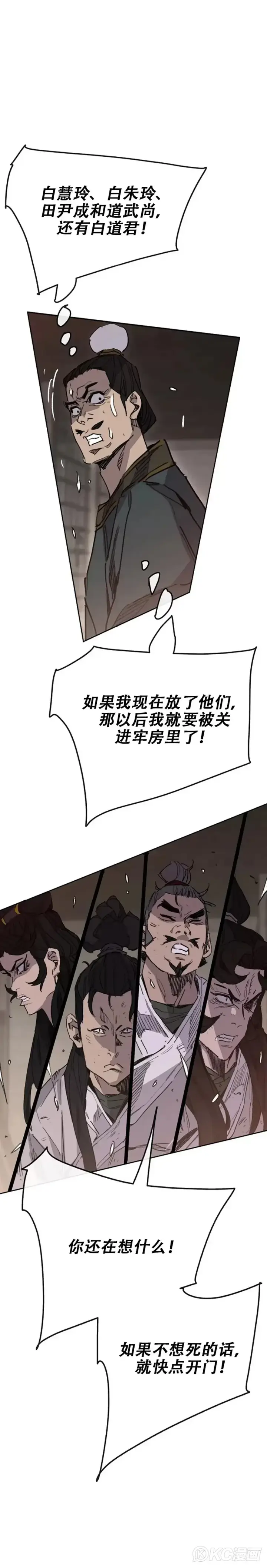 漫画《不败剑仙》第171话 铁剑白家遇袭第9张图