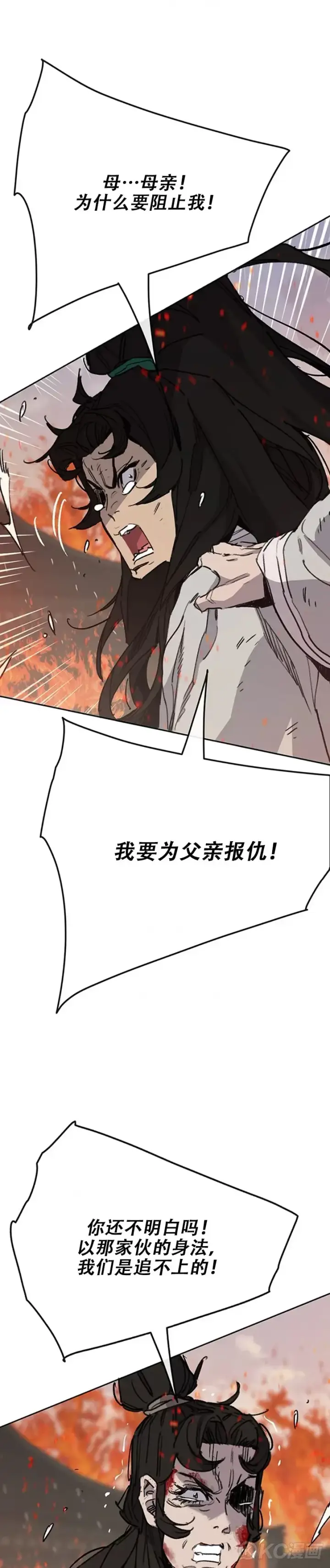漫画《不败剑仙》第172话 惨遭灭门第13张图